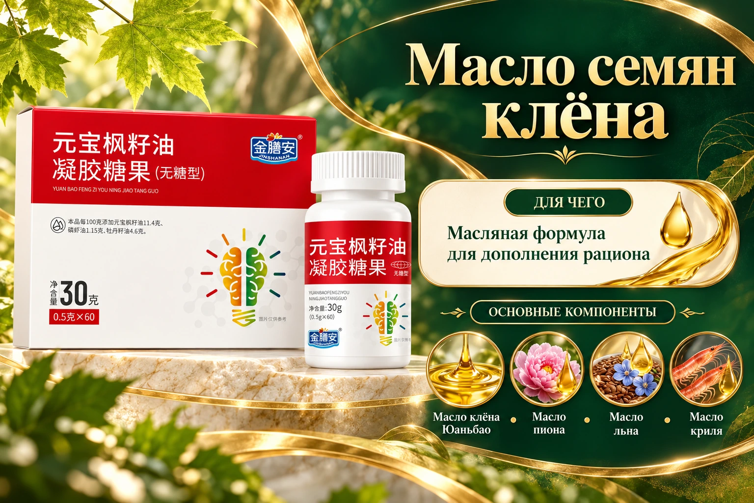 Масло семян клёна: назначение и основные компоненты