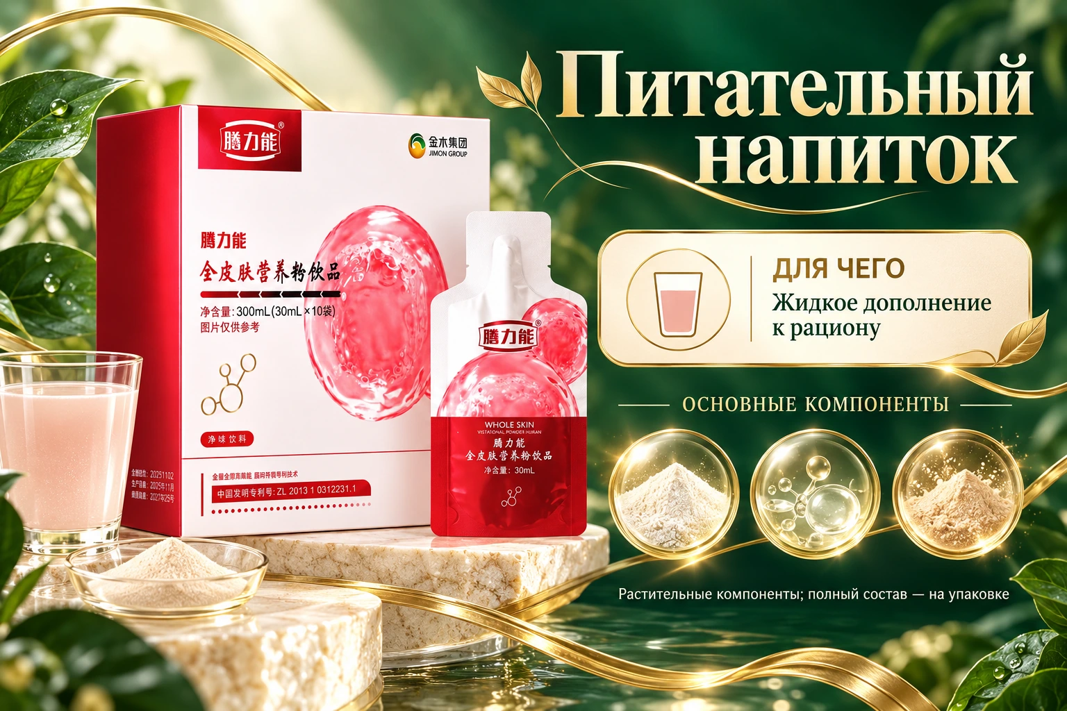 Питательный напиток: назначение и основные компоненты